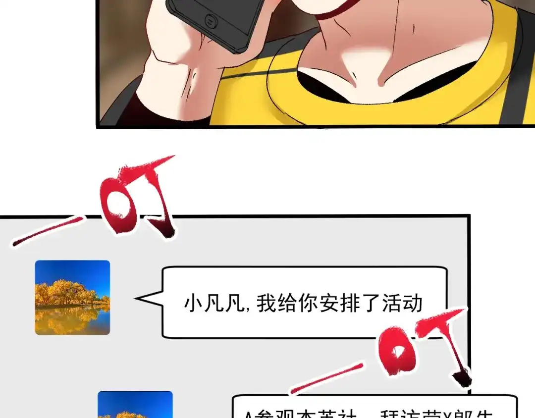 《我的成就有点多》第117话 山海奇人 第51页