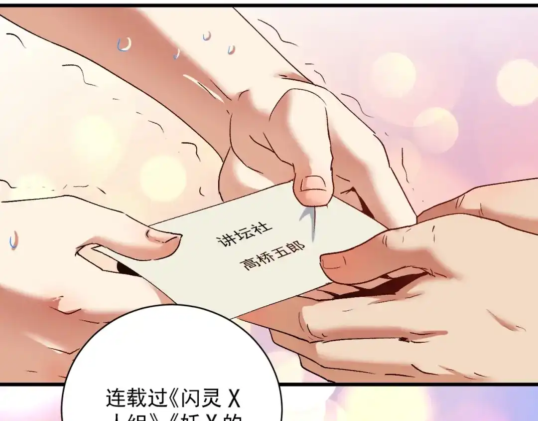 《我的成就有点多》第117话 山海奇人 第41页