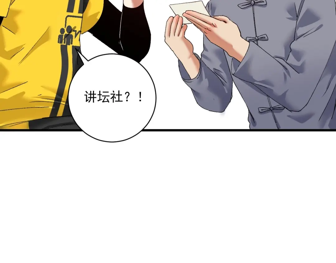 《我的成就有点多》第117话 山海奇人 第40页