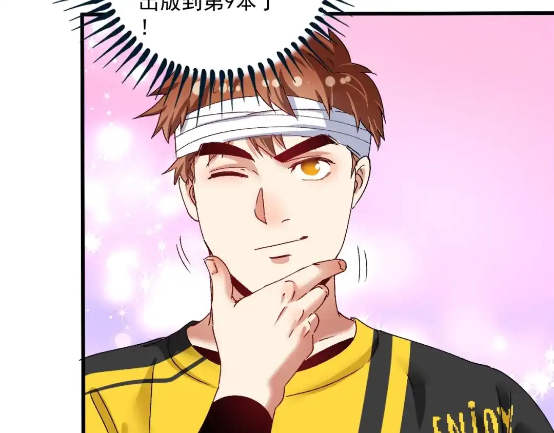 《我的成就有点多》第117话 山海奇人 第59页