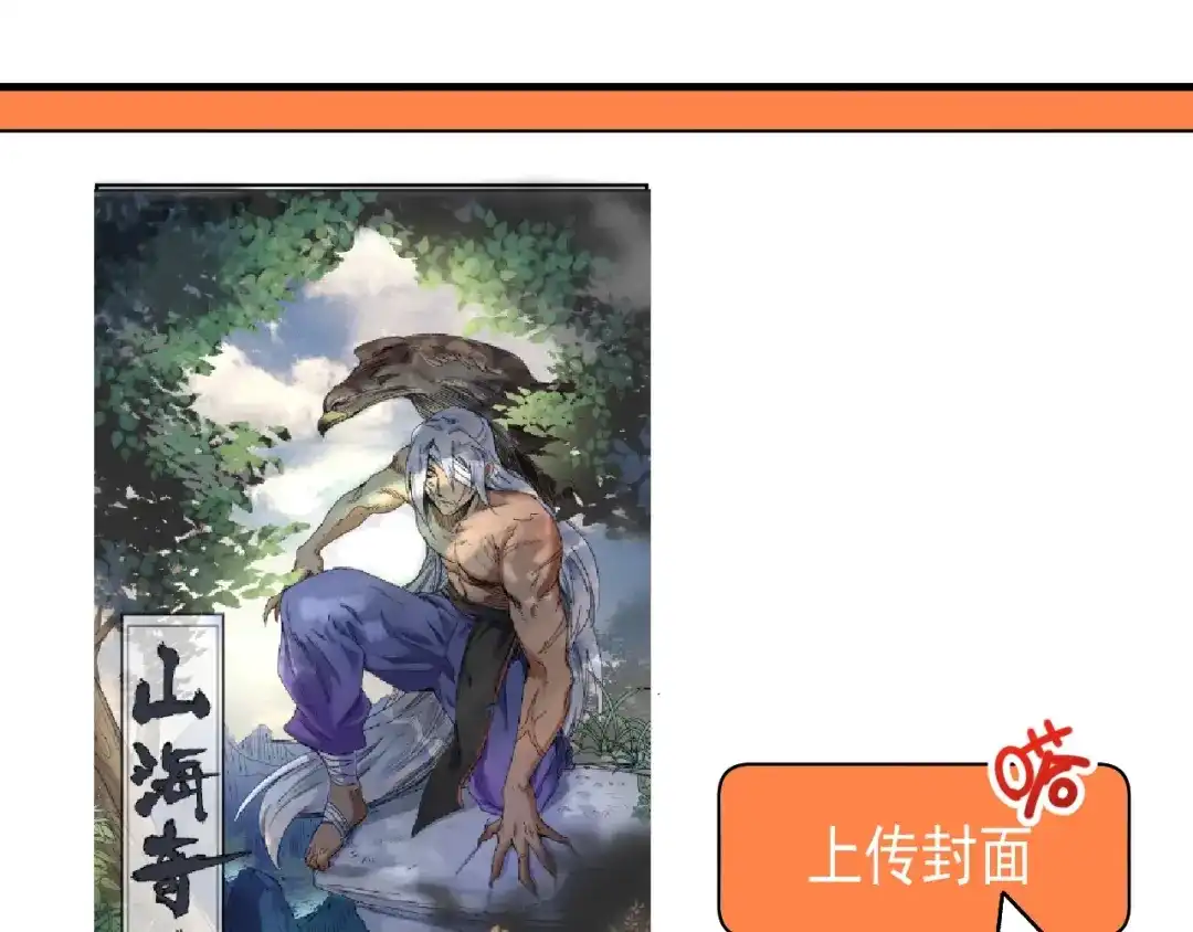 《我的成就有点多》第117话 山海奇人 第73页