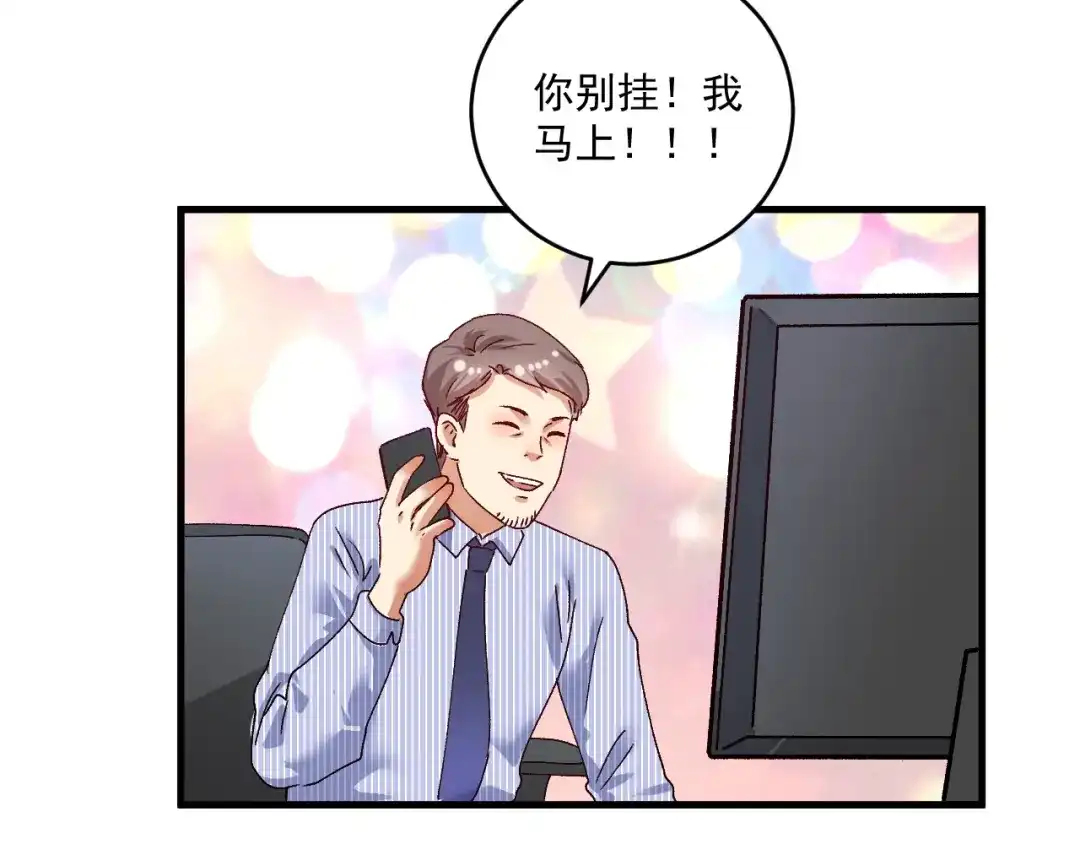 《我的成就有点多》第117话 山海奇人 第78页