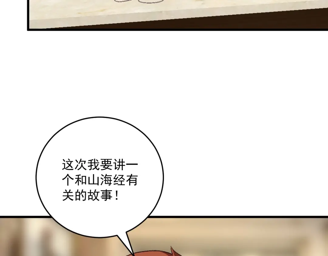 《我的成就有点多》第117话 山海奇人 第67页