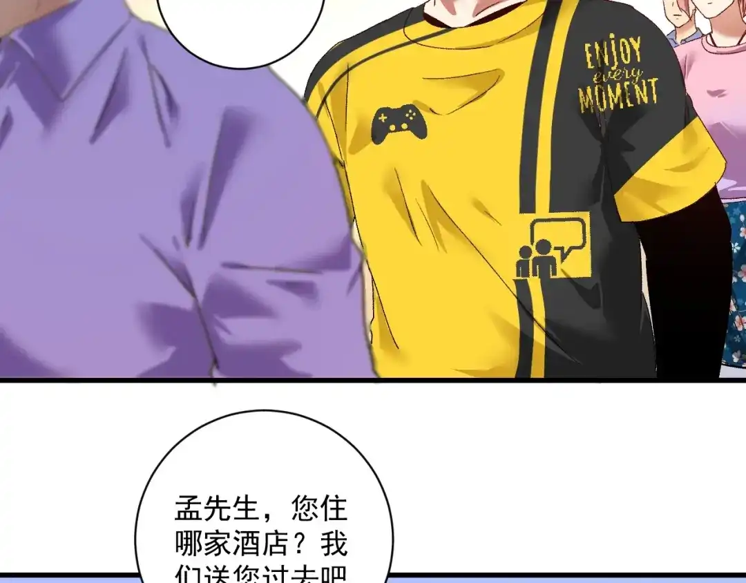 《我的成就有点多》第117话 山海奇人 第34页