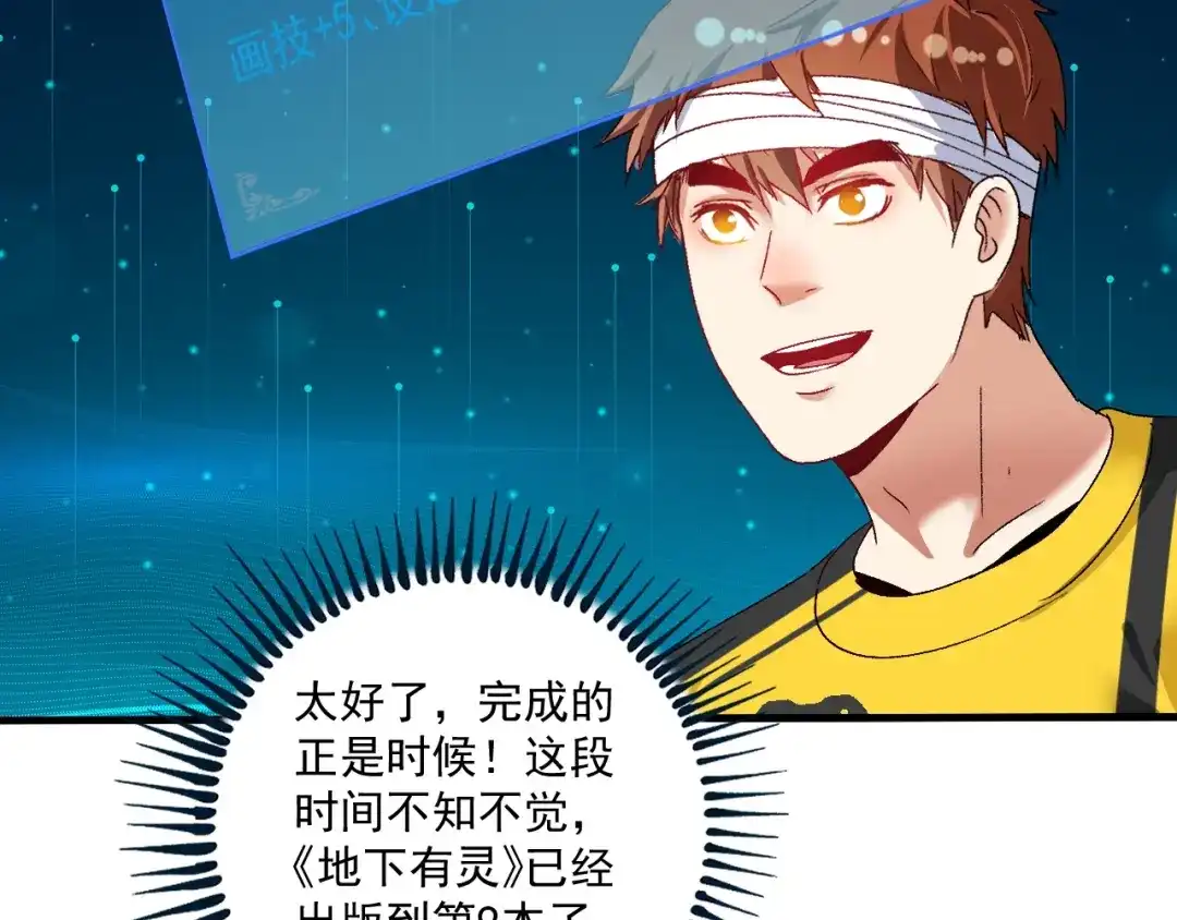 《我的成就有点多》第117话 山海奇人 第58页