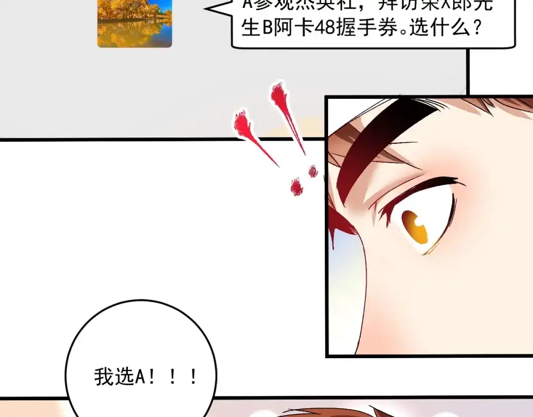 《我的成就有点多》第117话 山海奇人 第52页