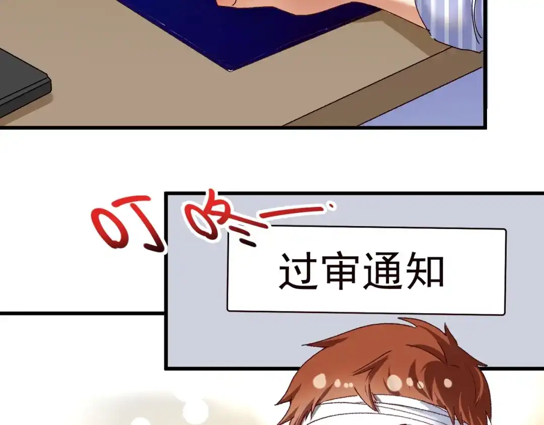 《我的成就有点多》第117话 山海奇人 第88页