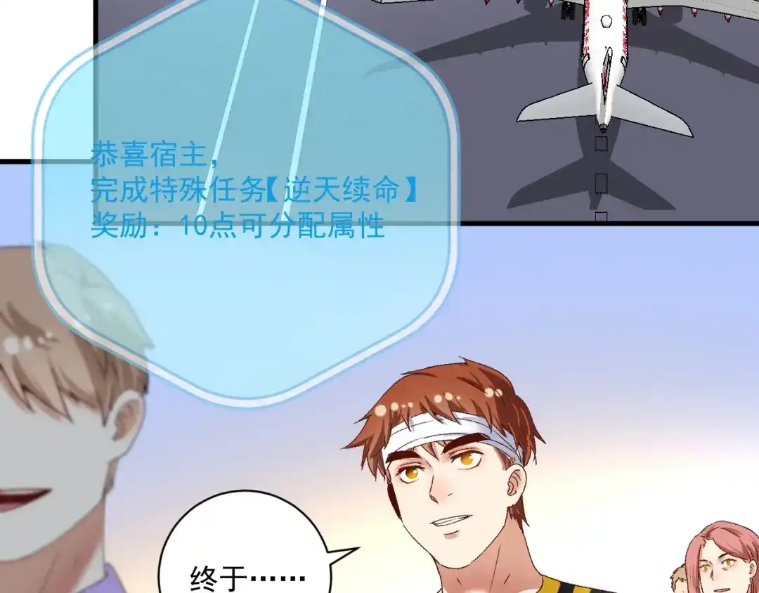 《我的成就有点多》第117话 山海奇人 第33页