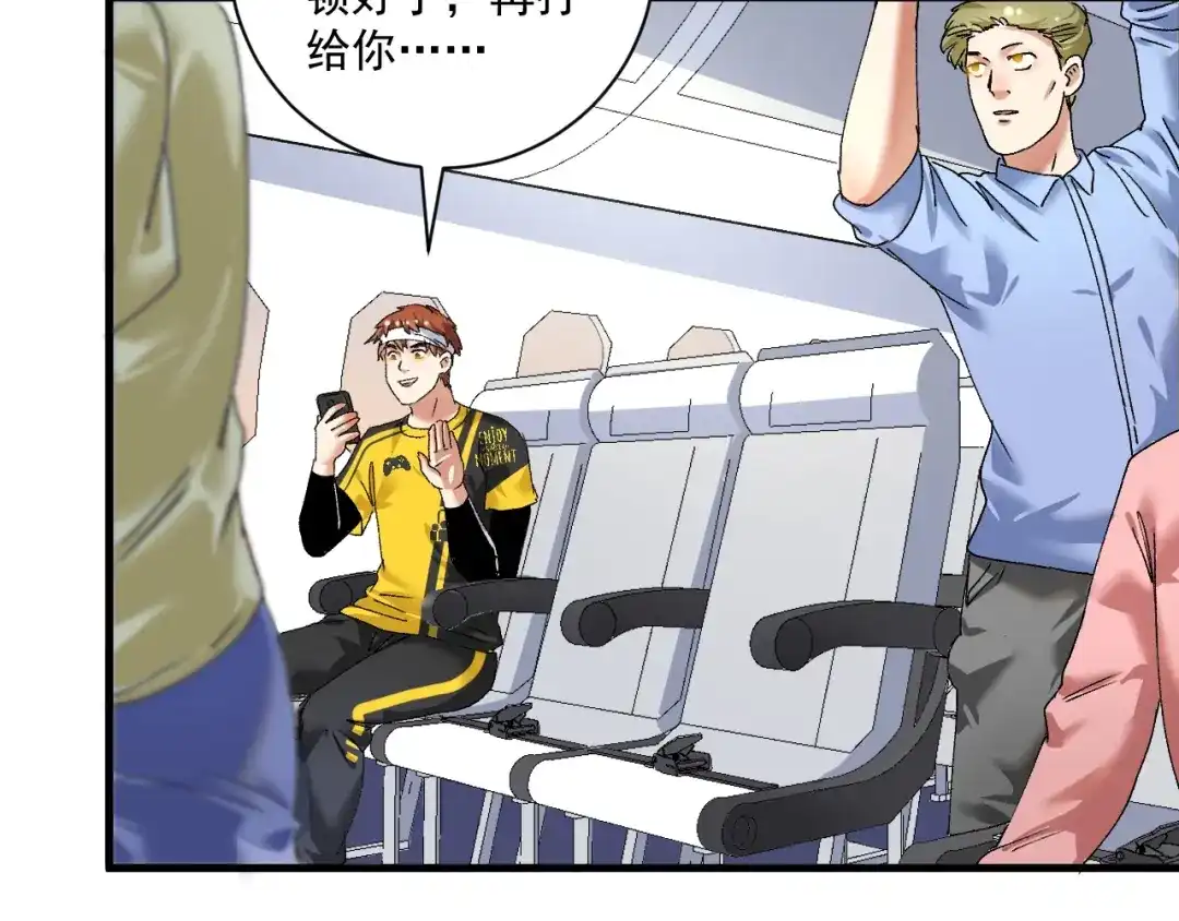《我的成就有点多》第117话 山海奇人 第30页