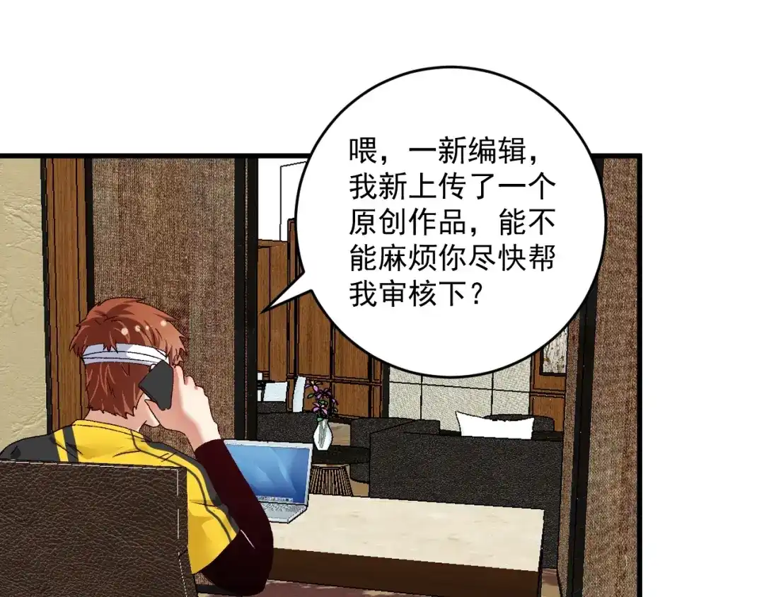 《我的成就有点多》第117话 山海奇人 第75页