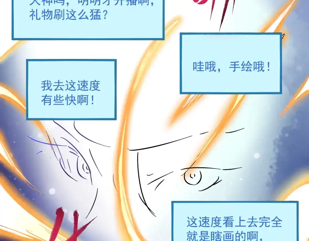 《我的成就有点多》第11话 直播达人 第43页