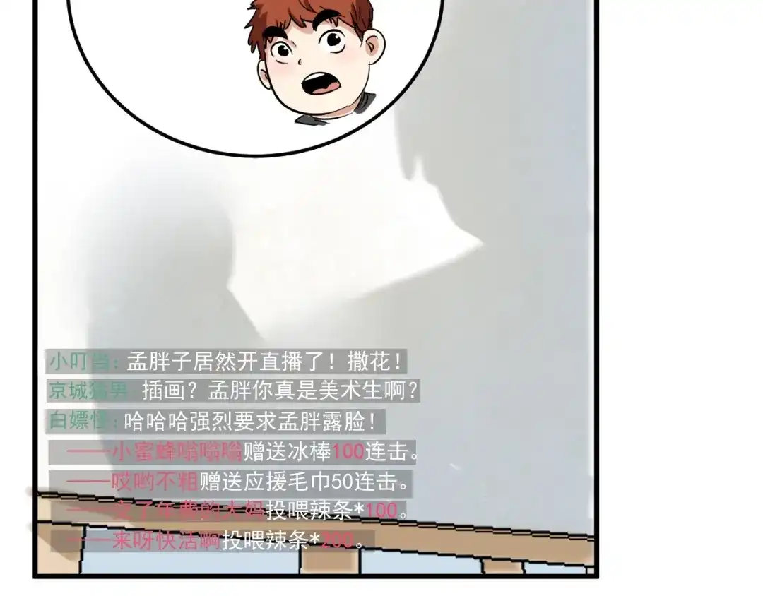 《我的成就有点多》第11话 直播达人 第39页