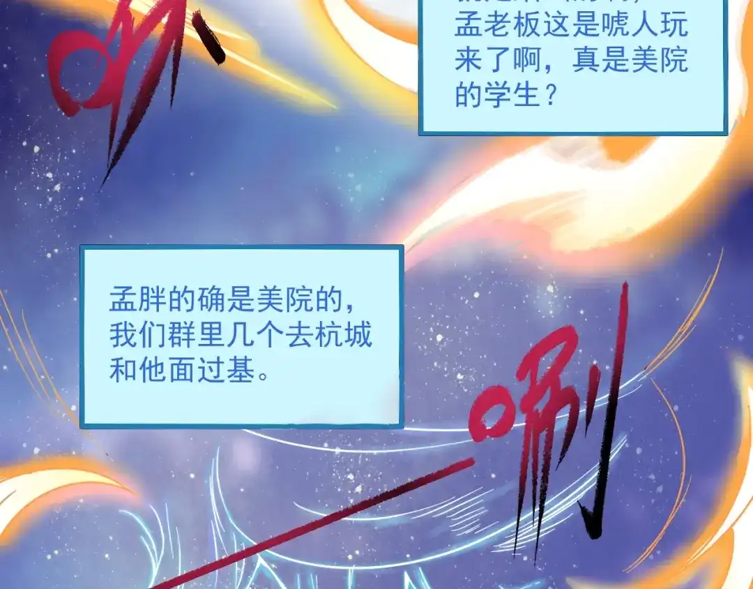 《我的成就有点多》第11话 直播达人 第44页