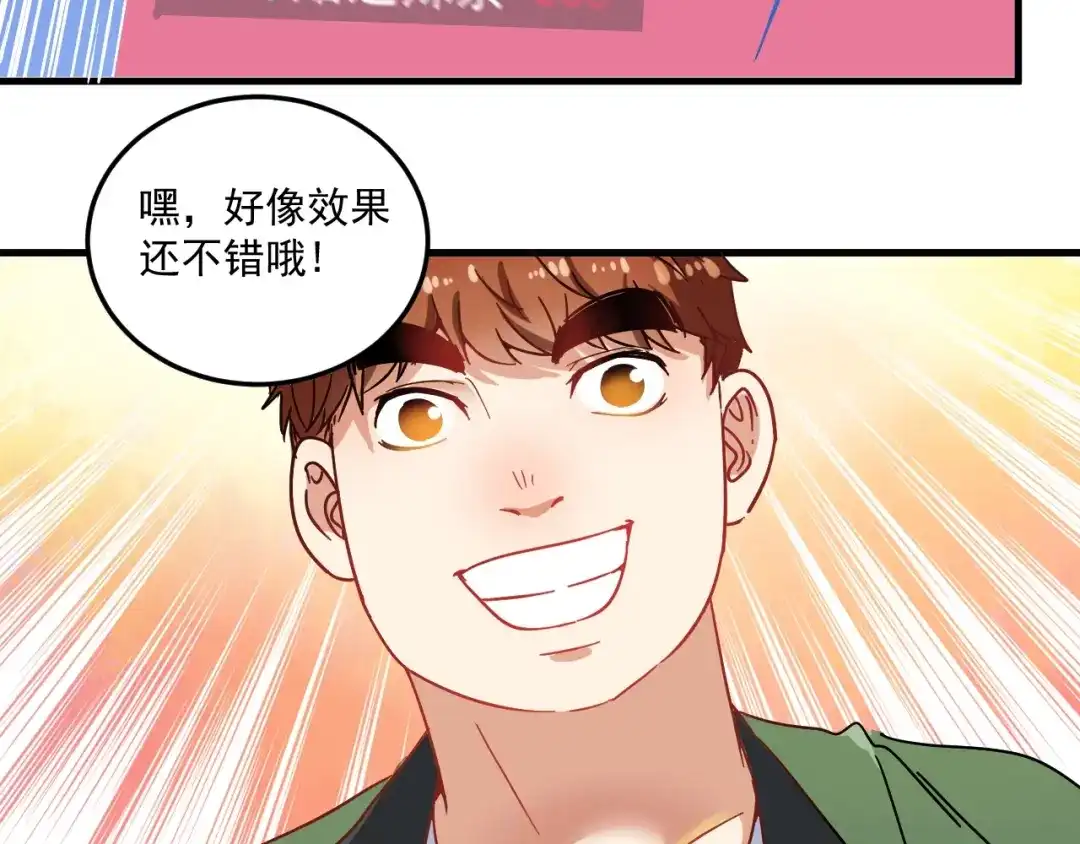 《我的成就有点多》第11话 直播达人 第67页