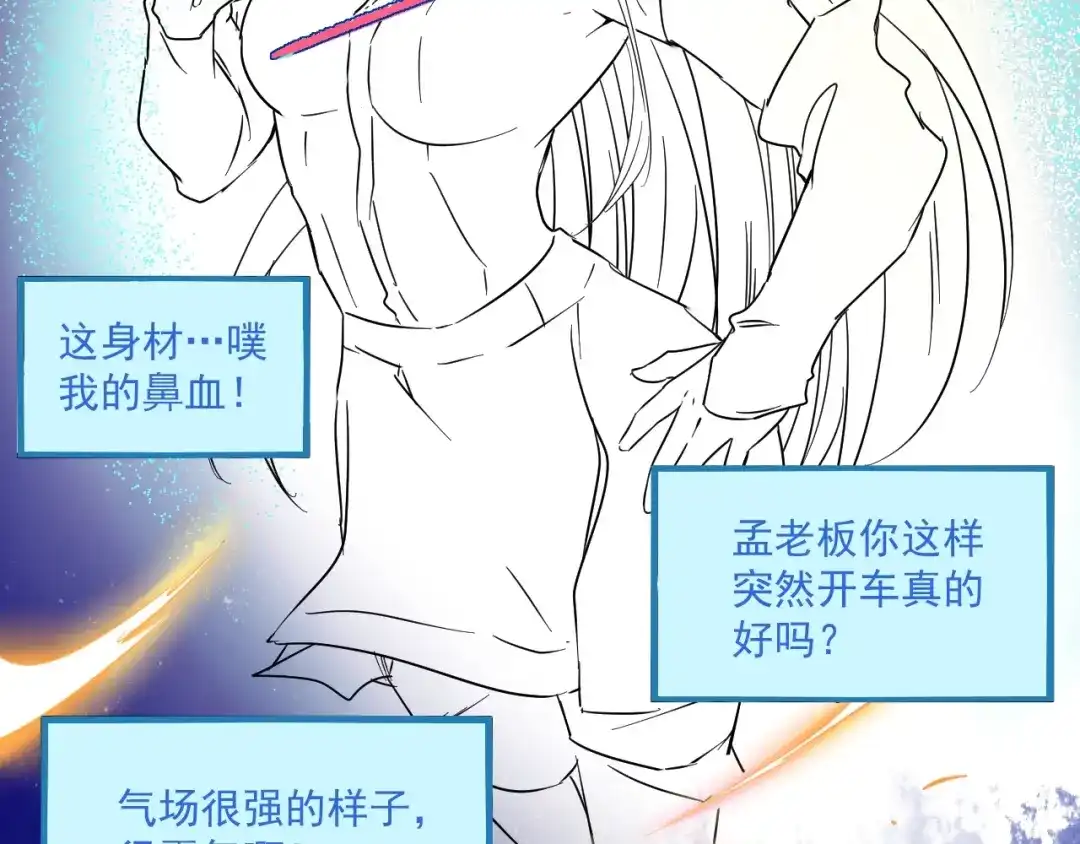 《我的成就有点多》第11话 直播达人 第47页
