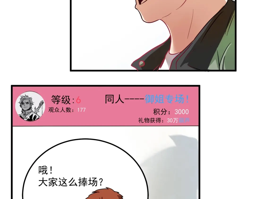 《我的成就有点多》第11话 直播达人 第38页