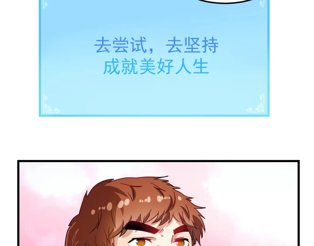 《我的成就有点多》第11话 直播达人 第9页