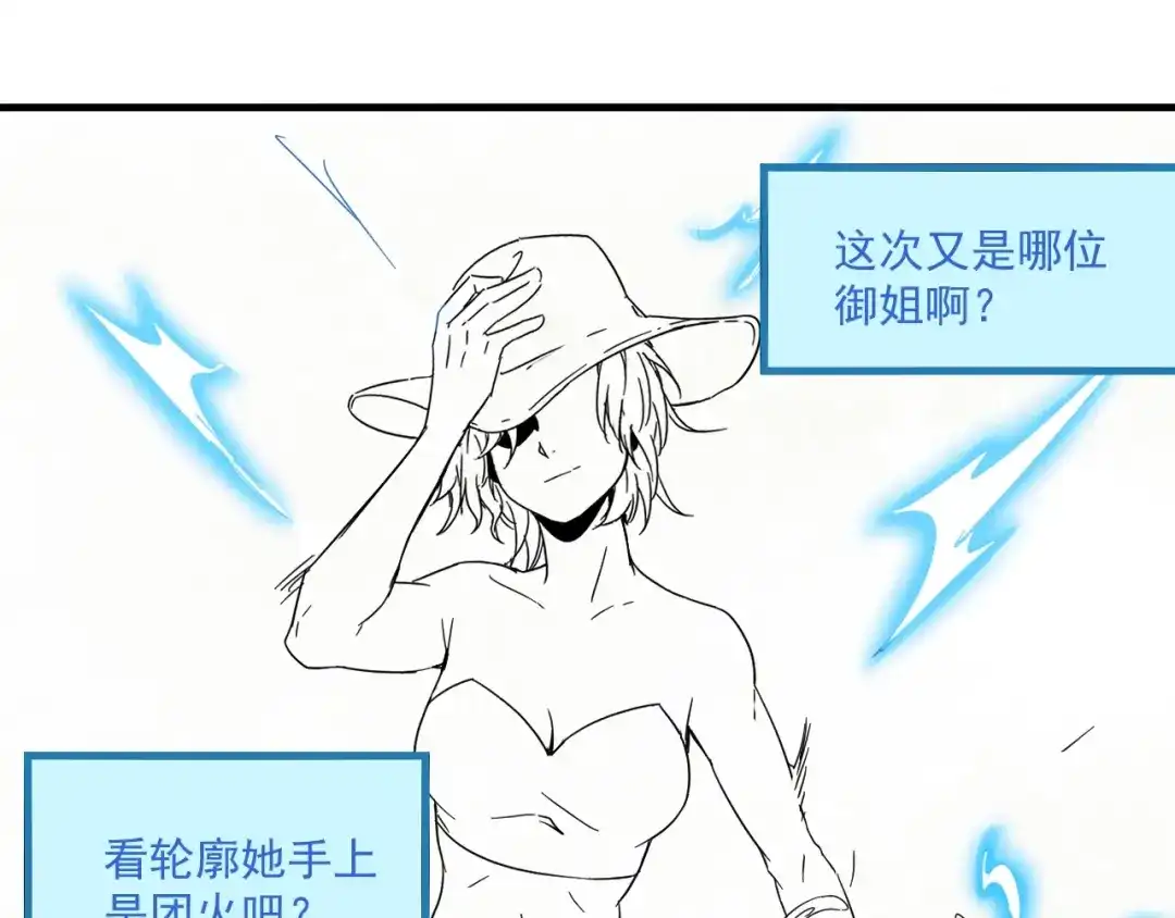 《我的成就有点多》第11话 直播达人 第77页