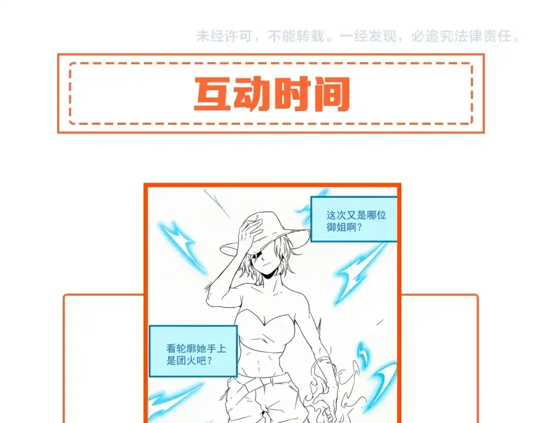 《我的成就有点多》第11话 直播达人 第92页