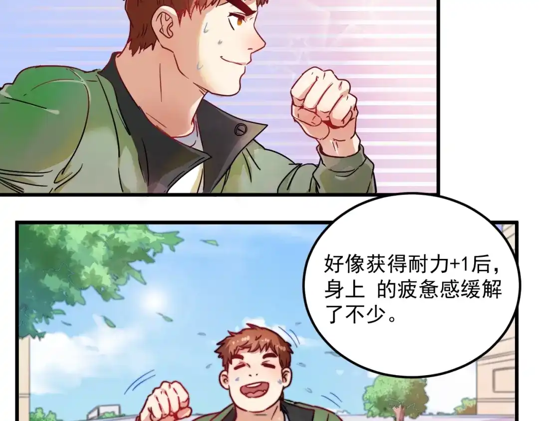 《我的成就有点多》第11话 直播达人 第11页