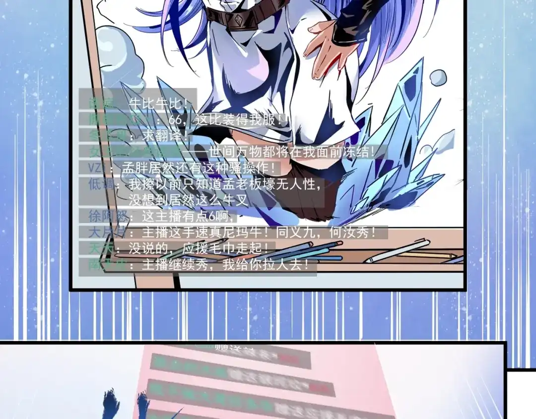 《我的成就有点多》第11话 直播达人 第65页