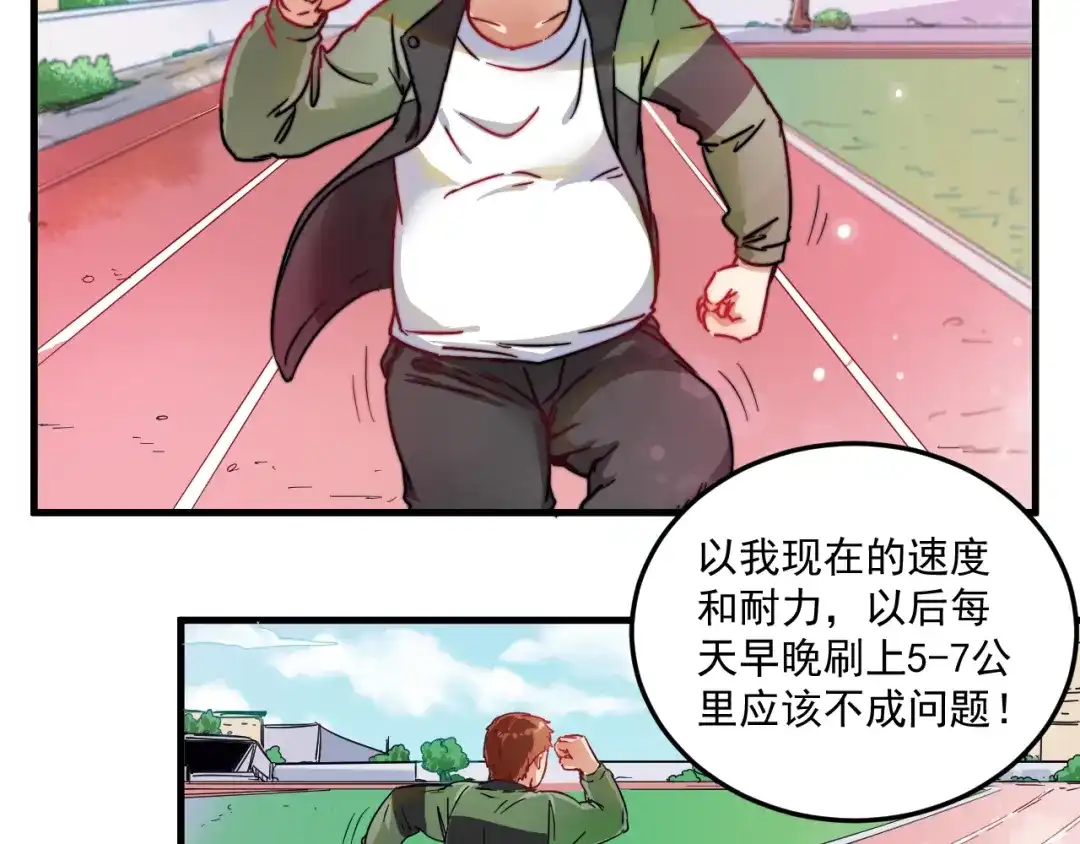 《我的成就有点多》第11话 直播达人 第12页