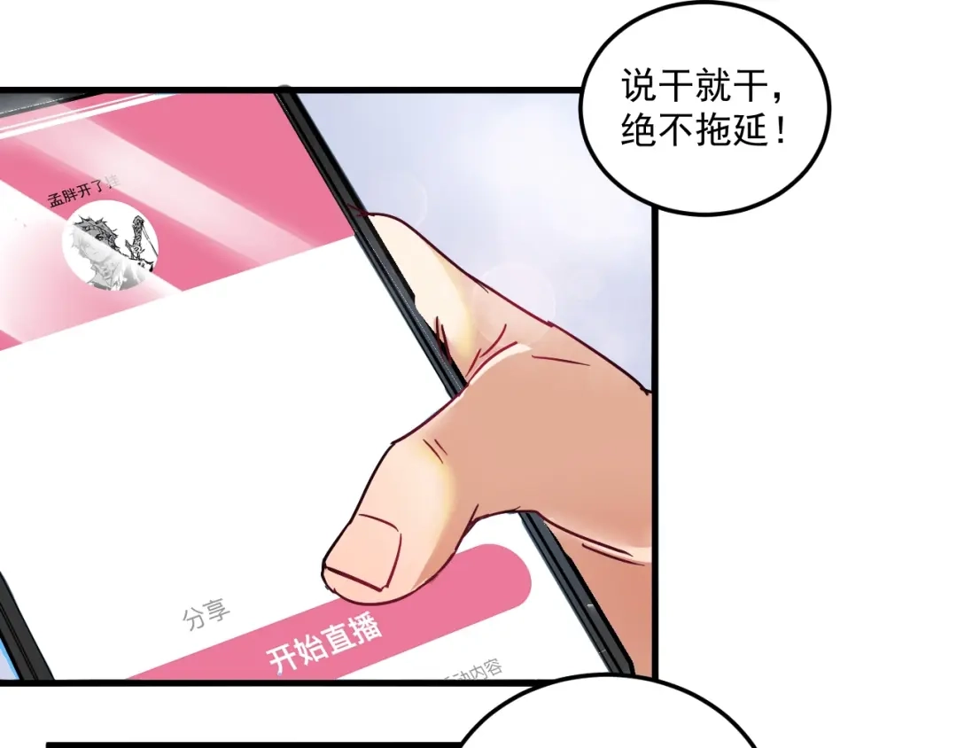《我的成就有点多》第11话 直播达人 第29页