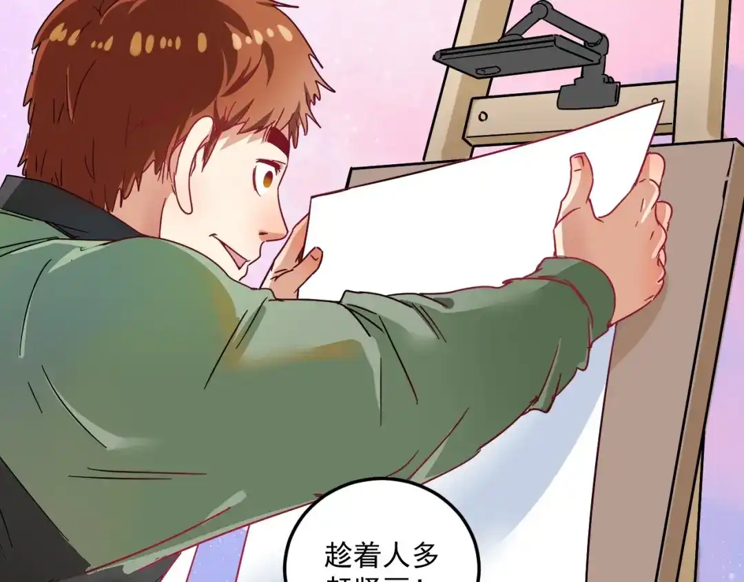 《我的成就有点多》第11话 直播达人 第75页
