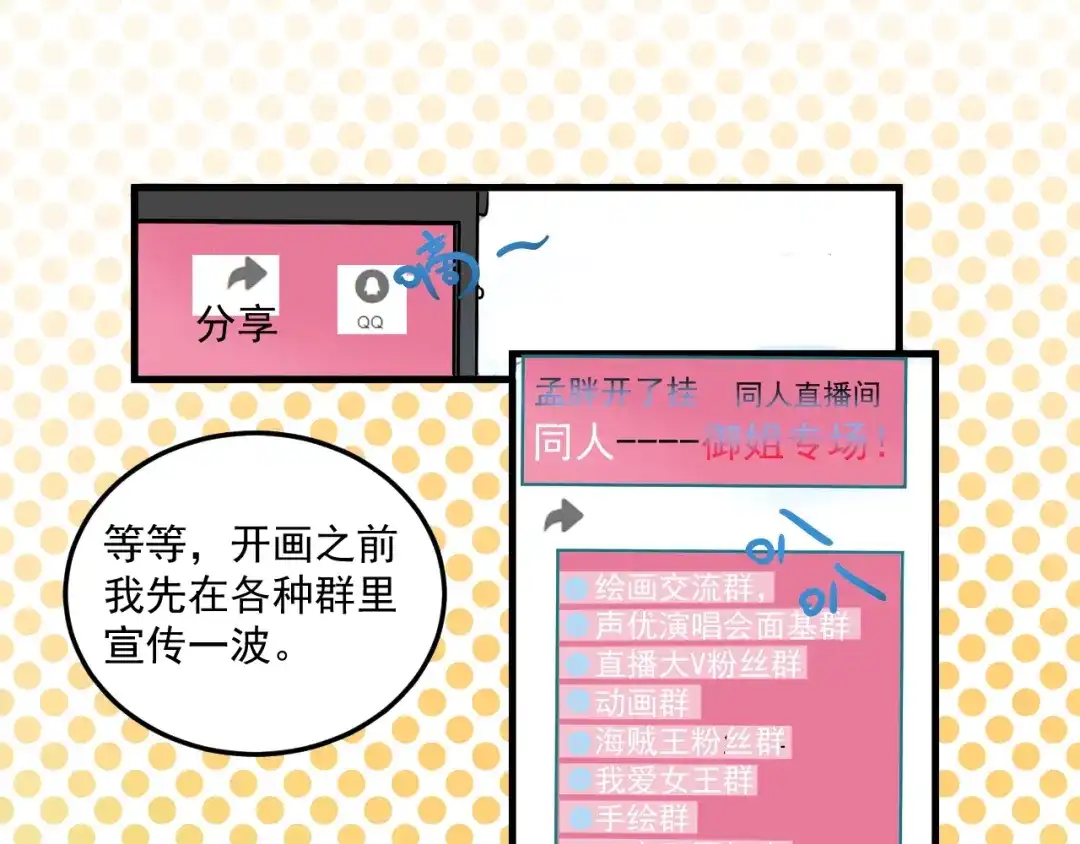 《我的成就有点多》第11话 直播达人 第35页