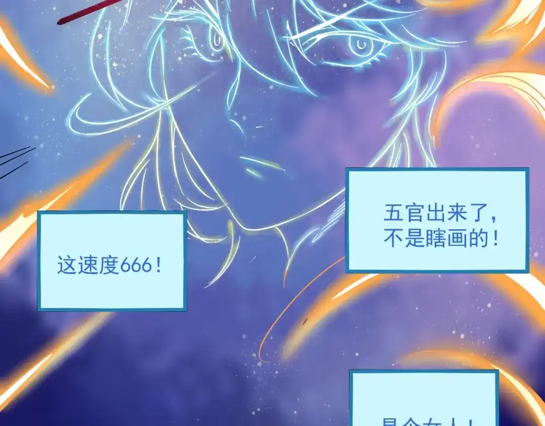 《我的成就有点多》第11话 直播达人 第45页