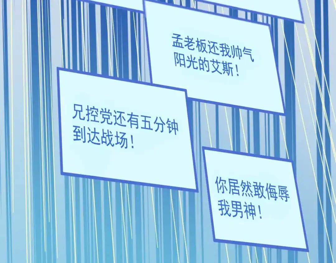 《我的成就有点多》第11话 直播达人 第86页