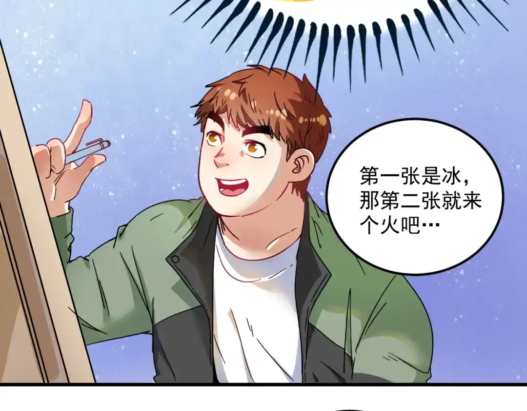 《我的成就有点多》第11话 直播达人 第72页