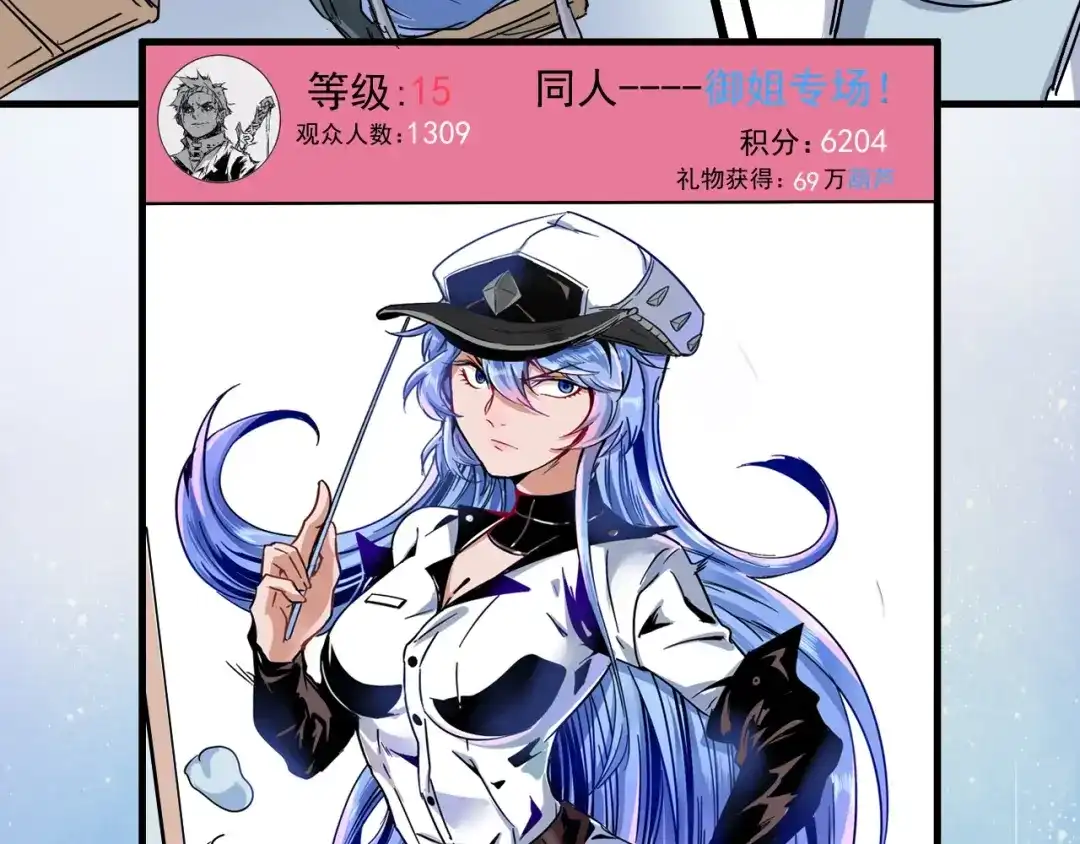《我的成就有点多》第11话 直播达人 第64页