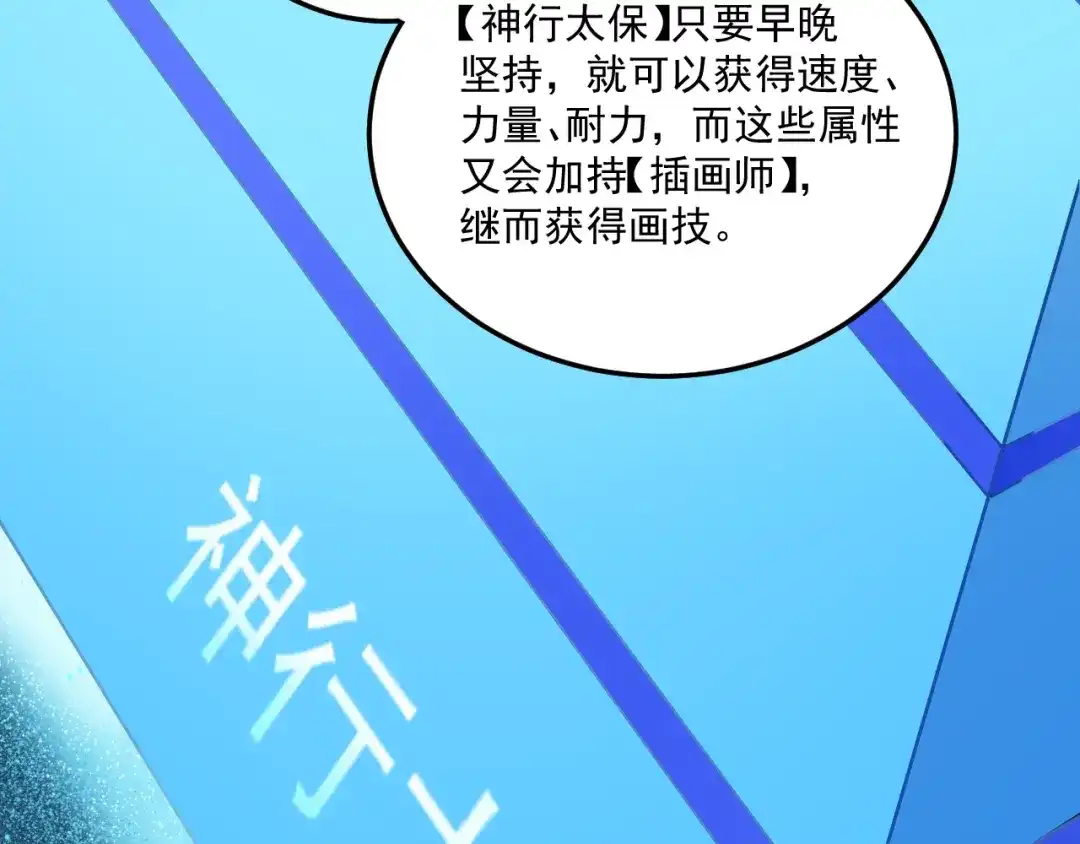《我的成就有点多》第11话 直播达人 第17页