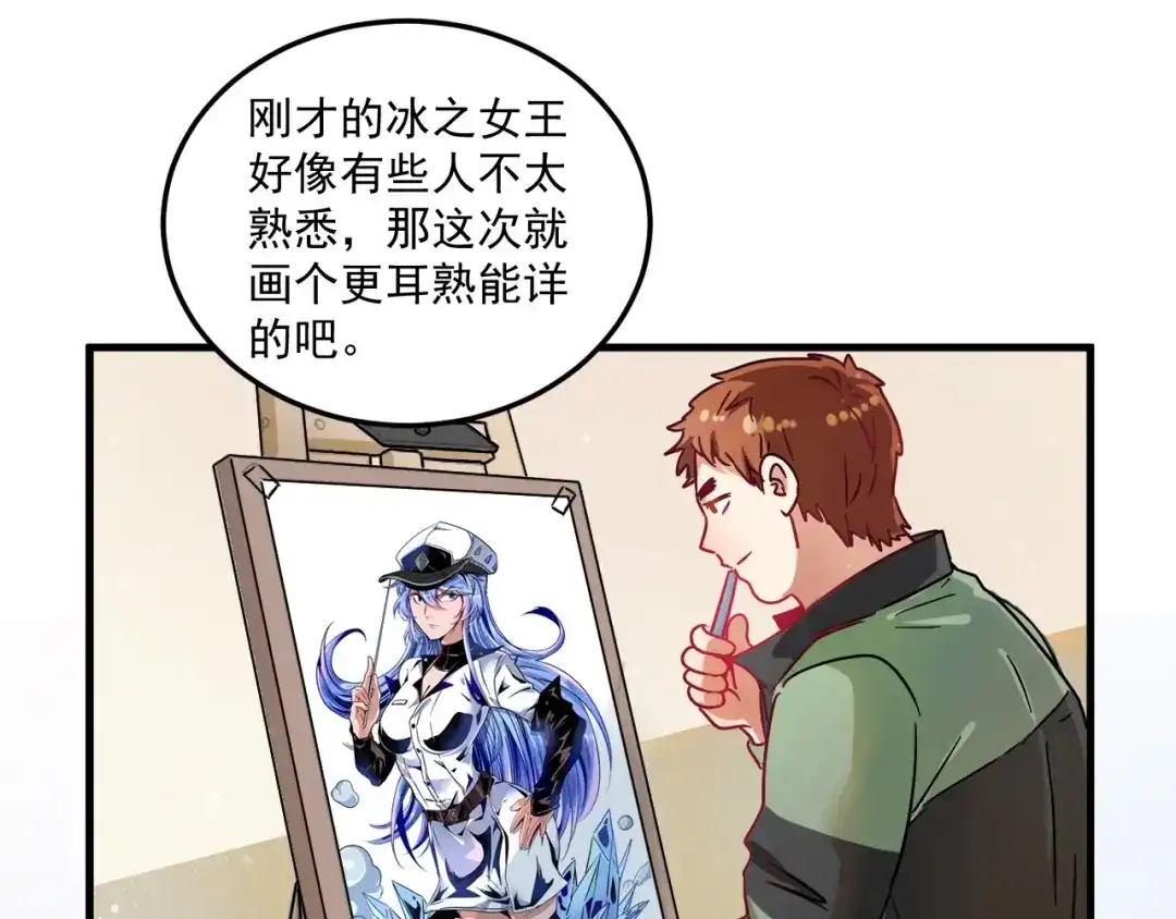 《我的成就有点多》第11话 直播达人 第70页