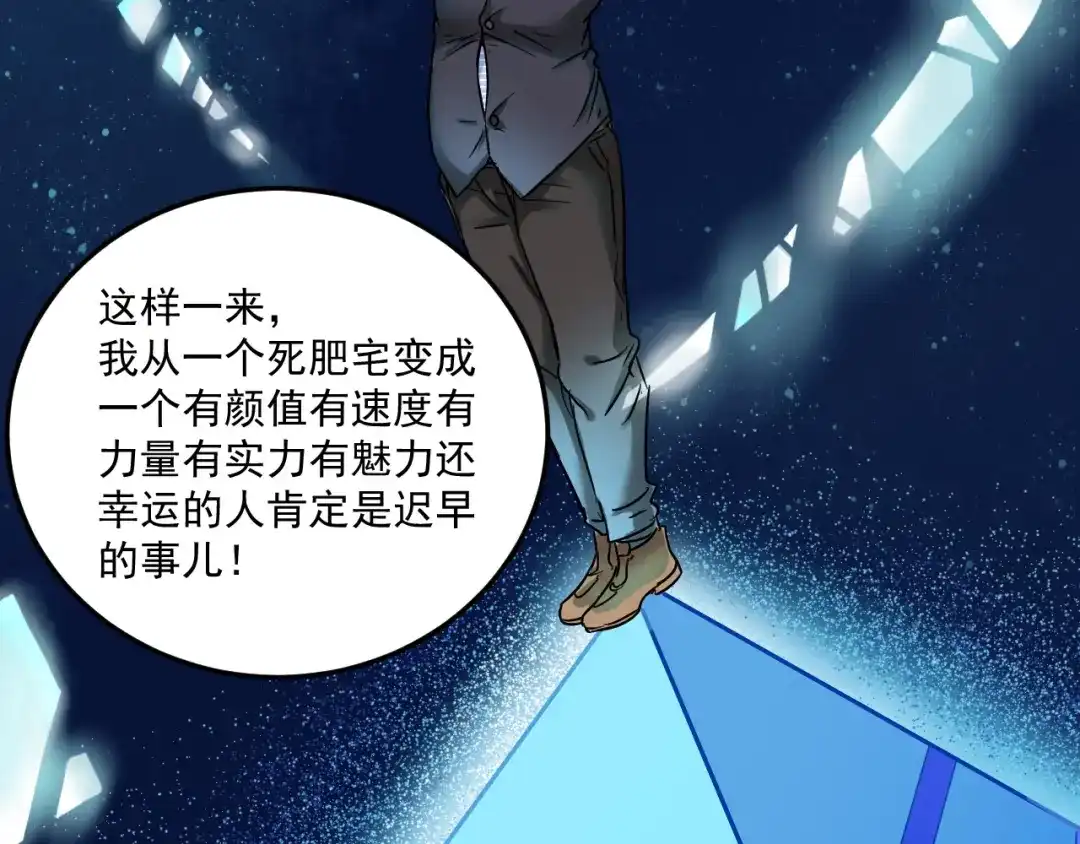 《我的成就有点多》第11话 直播达人 第22页