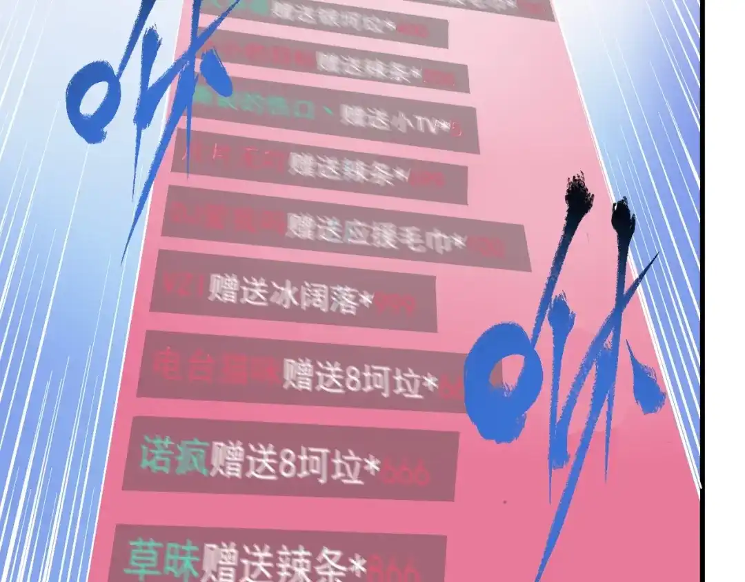 《我的成就有点多》第11话 直播达人 第66页
