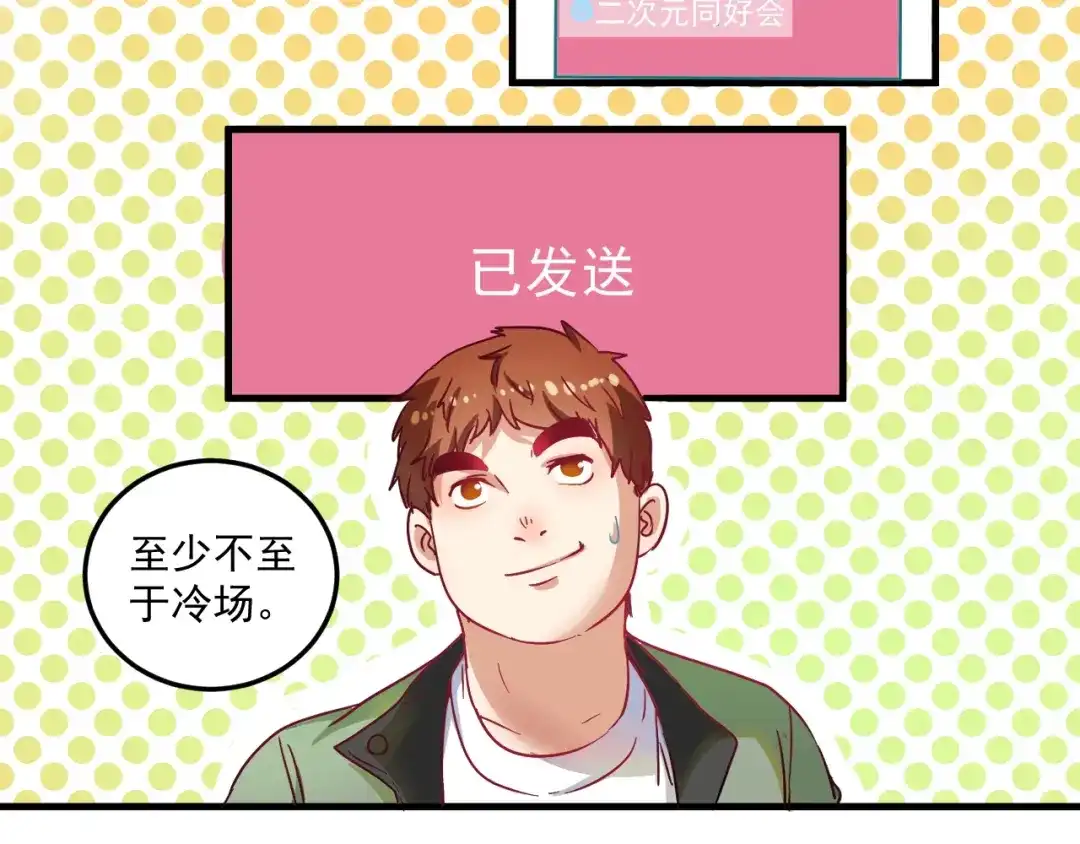 《我的成就有点多》第11话 直播达人 第36页