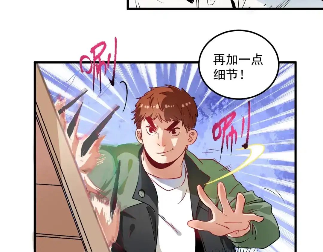 《我的成就有点多》第11话 直播达人 第51页