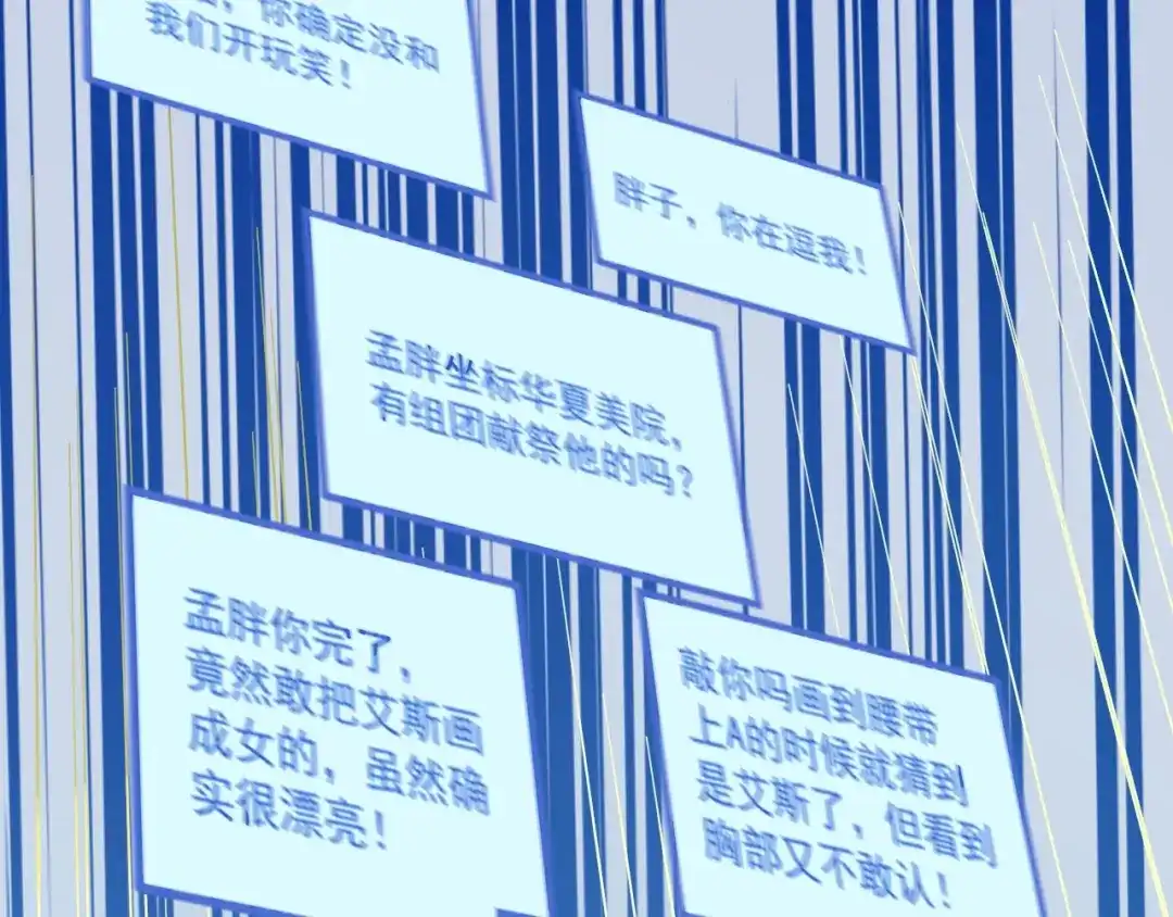 《我的成就有点多》第11话 直播达人 第85页