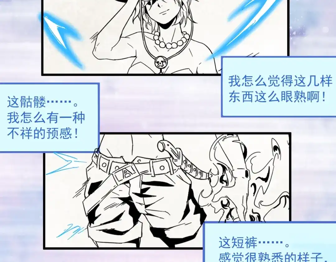 《我的成就有点多》第11话 直播达人 第80页