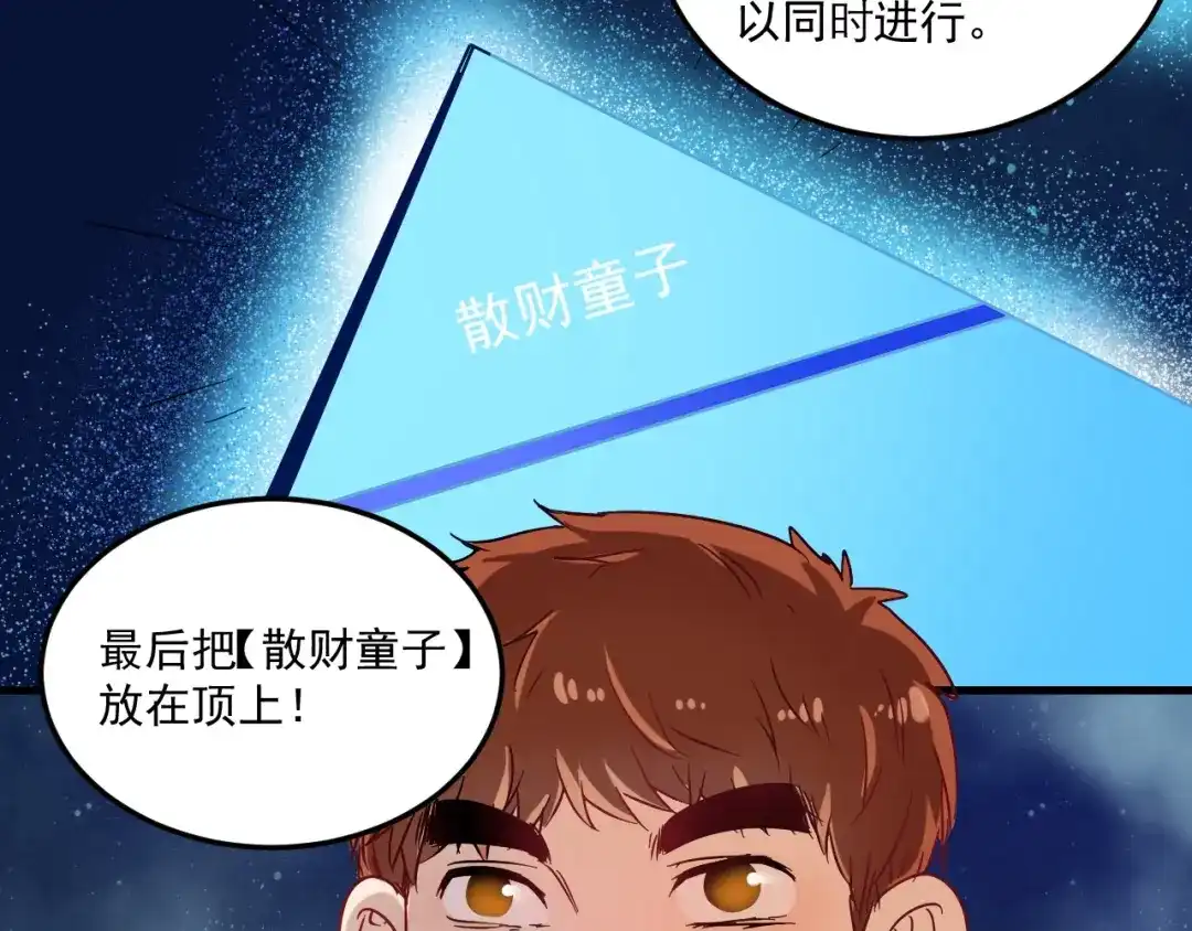 《我的成就有点多》第11话 直播达人 第20页