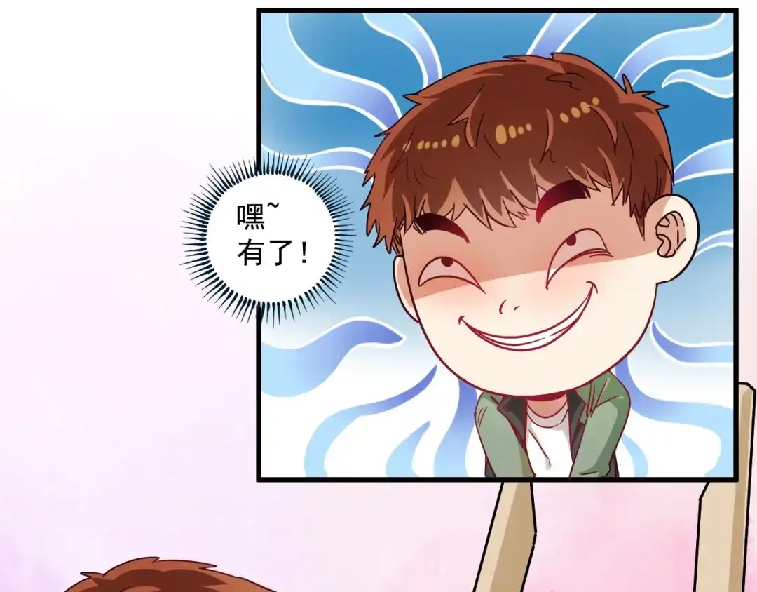 《我的成就有点多》第11话 直播达人 第74页