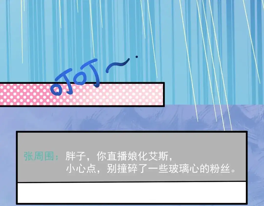 《我的成就有点多》第11话 直播达人 第87页