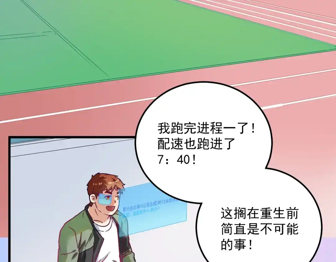 《我的成就有点多》第11话 直播达人 第6页