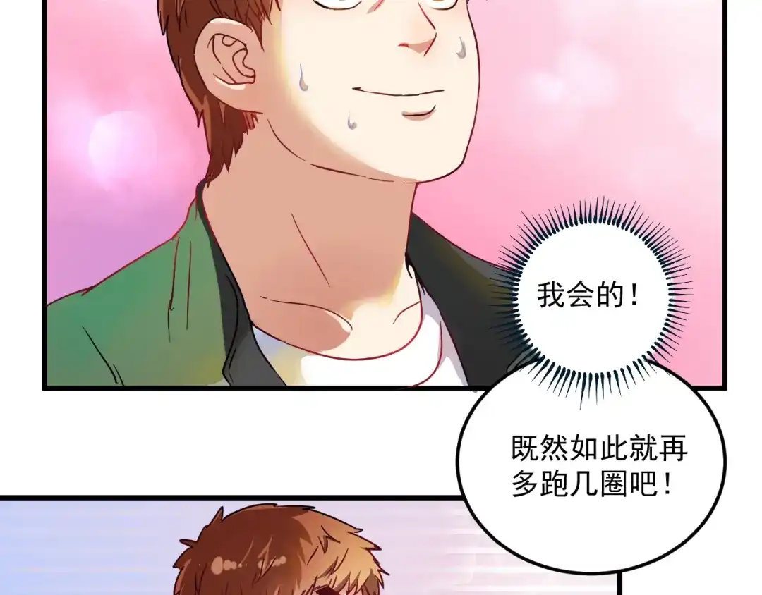 《我的成就有点多》第11话 直播达人 第10页
