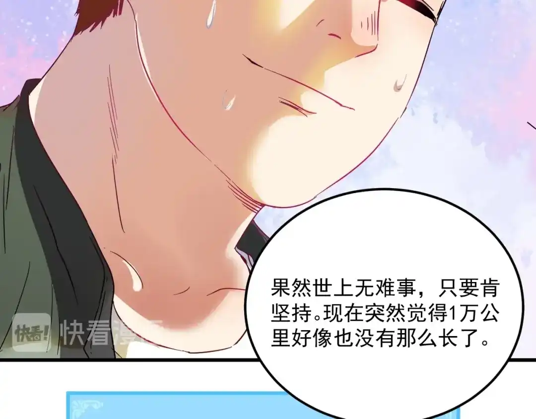 《我的成就有点多》第11话 直播达人 第8页