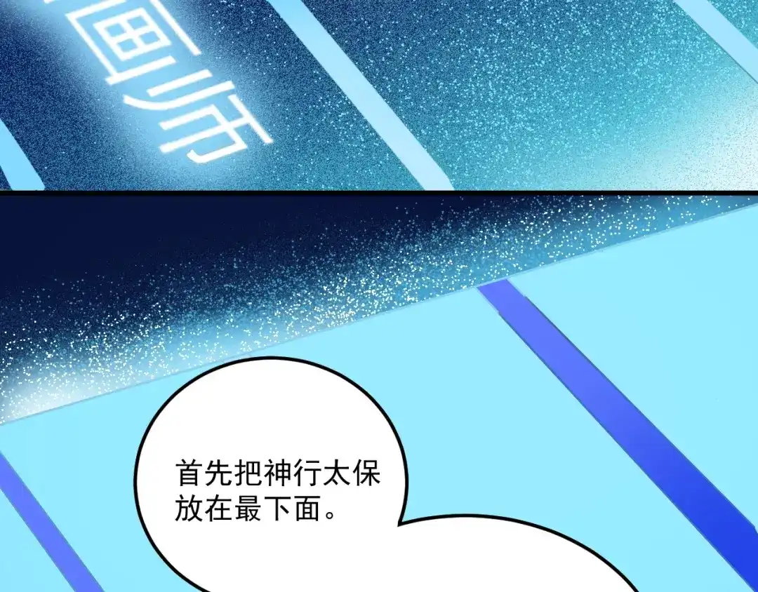 《我的成就有点多》第11话 直播达人 第16页