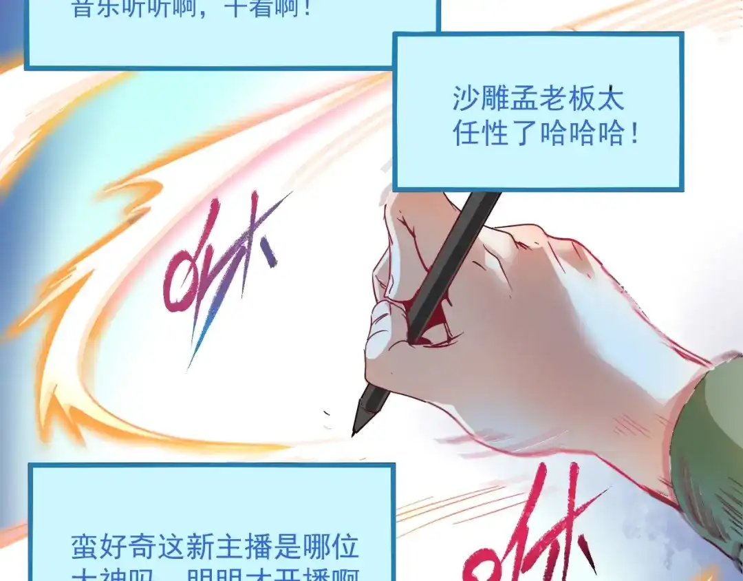 《我的成就有点多》第11话 直播达人 第42页