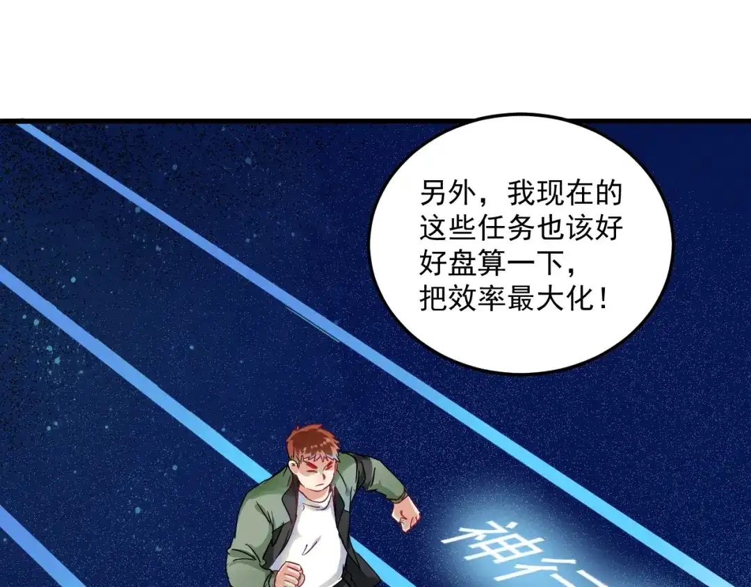 《我的成就有点多》第11话 直播达人 第14页